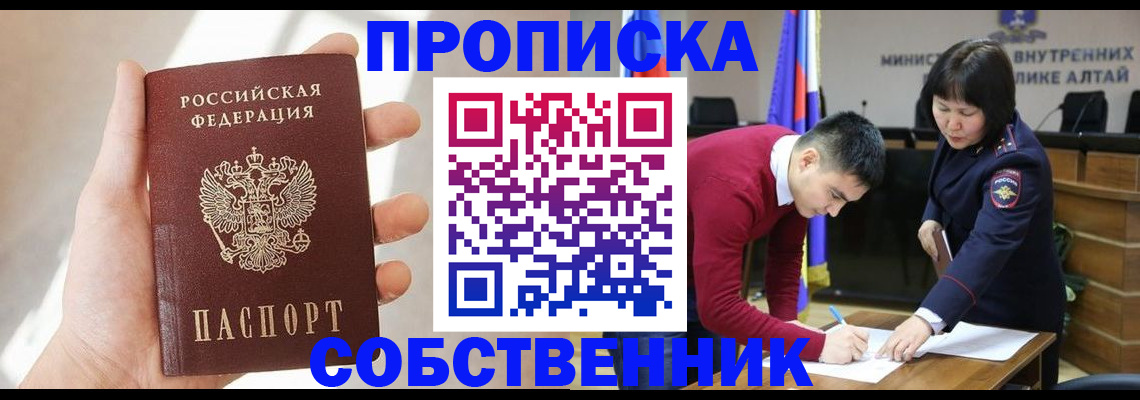 найти адрес прописки в Барабинске