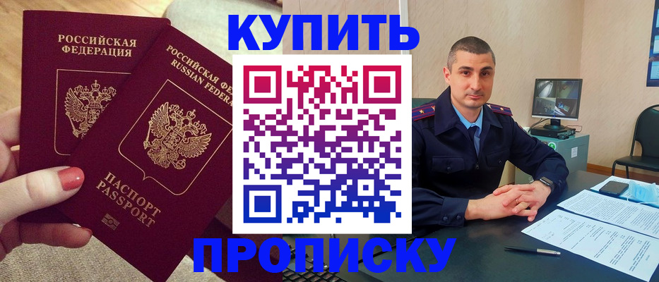 прописка для кредита в Барабинске