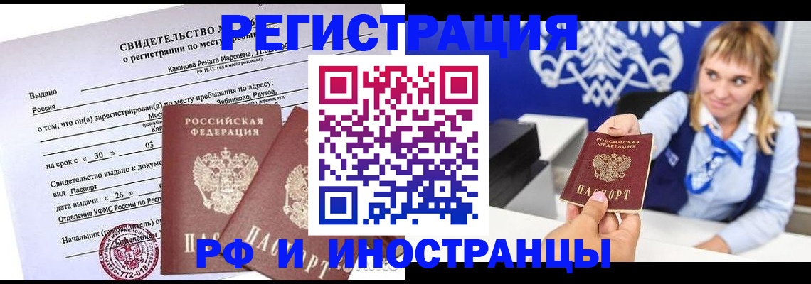 временная регистрация для школы в Барабинске