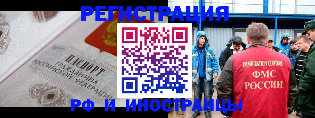 временная регистрация собственник в Барабинске