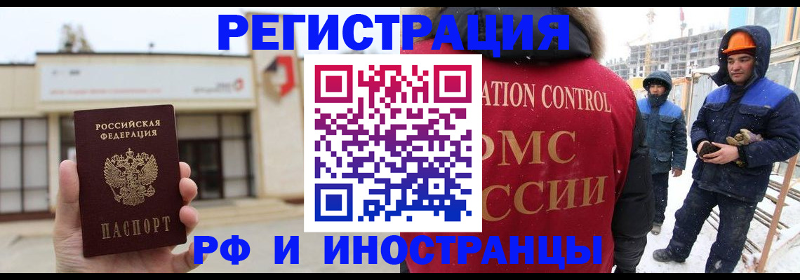 временная регистрация купить в Барабинске