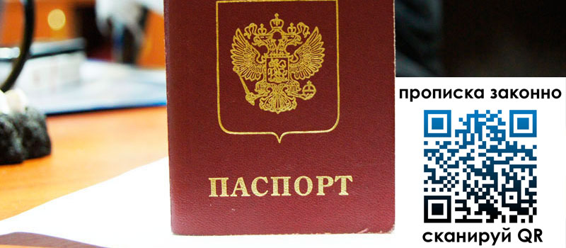 прописка в Барабинске